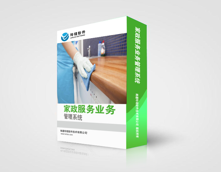 家政服務(wù)業(yè)務(wù)管理系統(tǒng)